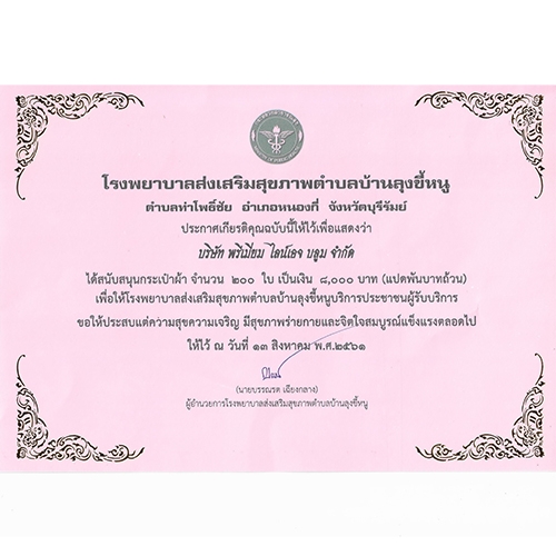 GIVING’S DAY SPECIAL 4 : สนับสนุนกระเป๋าผ้า โรงพยาบาลส่งเสริมสุขภาพตำบลบ้านลุงขี้หนู จ.บุรีรัมย์ ภาพที่ 5