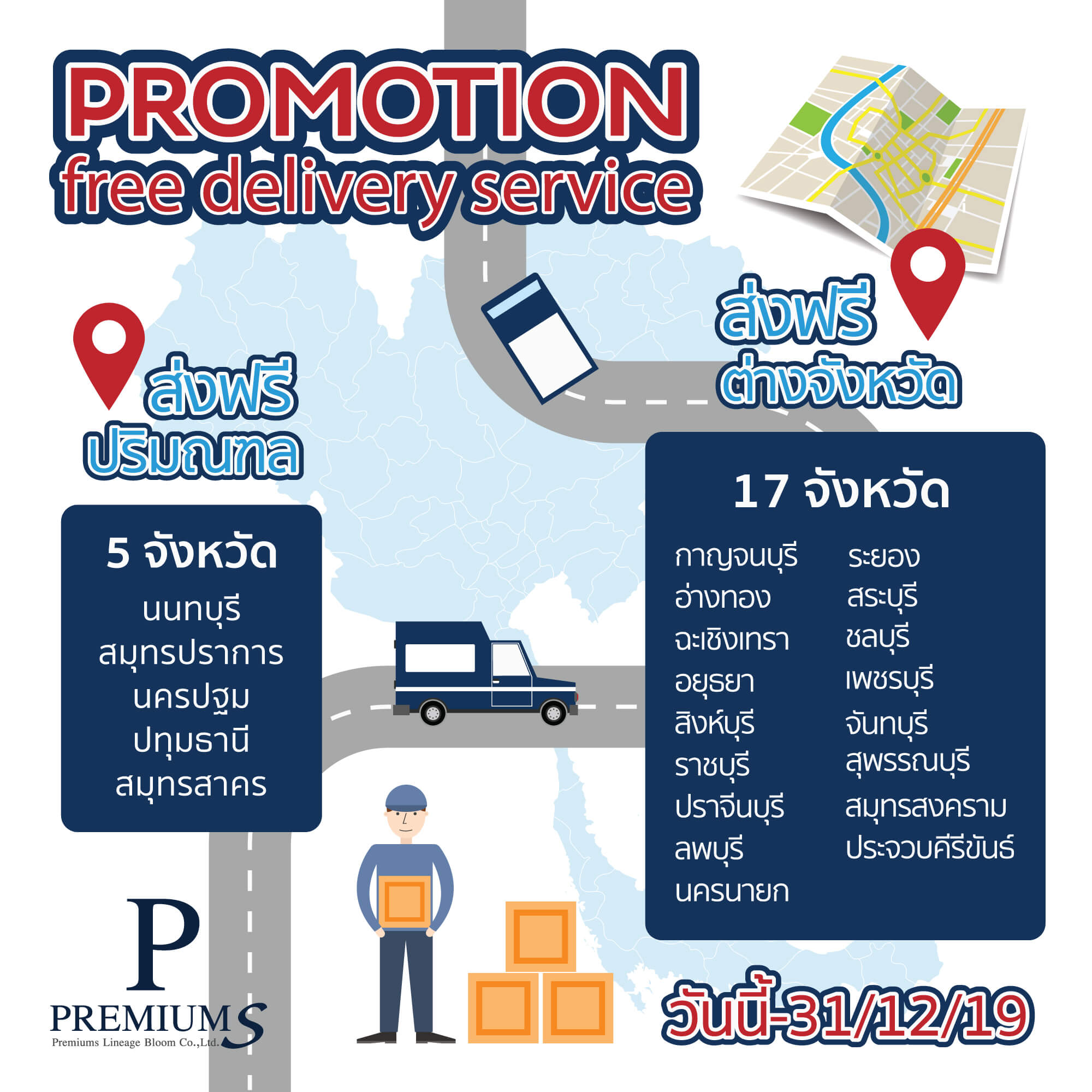 โปรโมชั่นส่งฟรี ของพรีเมี่ยม สินค้าพรีเมี่ยม โปรโมชั่นส่งฟรี ของพรีเมี่ยม สินค้าพรีเมี่ยม