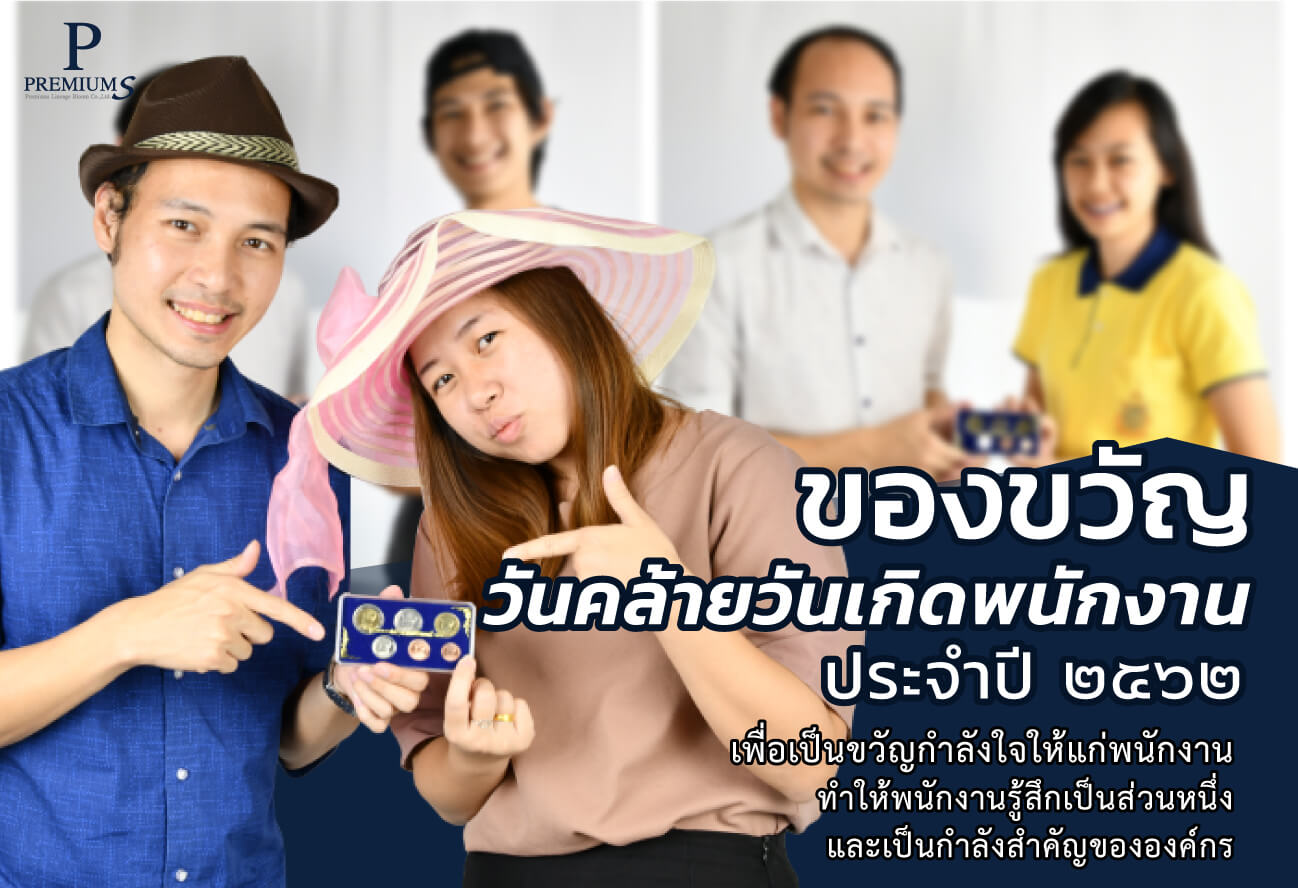 ปกกิจกรรม-วันเกิดพนักงาน62
