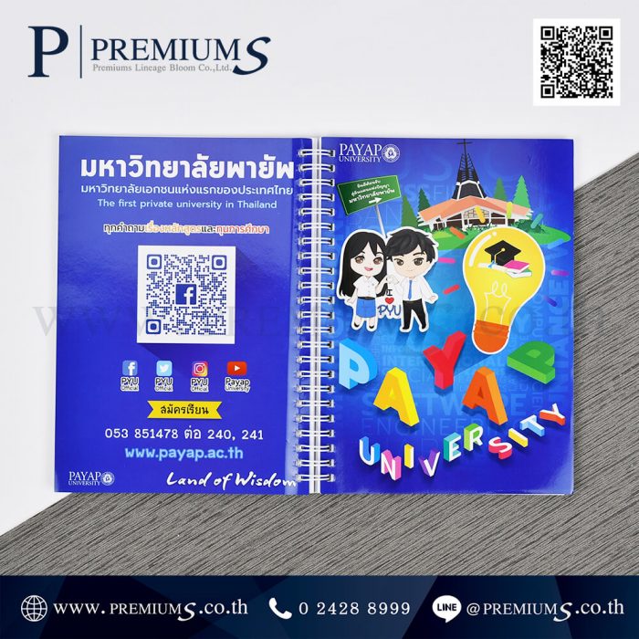 สมุดโน้ตพรีเมี่ยม โลโก้ มหาวิทยาลัยพายัพ (Payap University) ภาพที่ 03