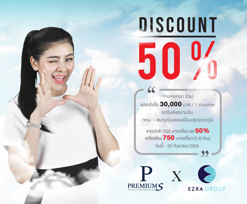 premiums promotion