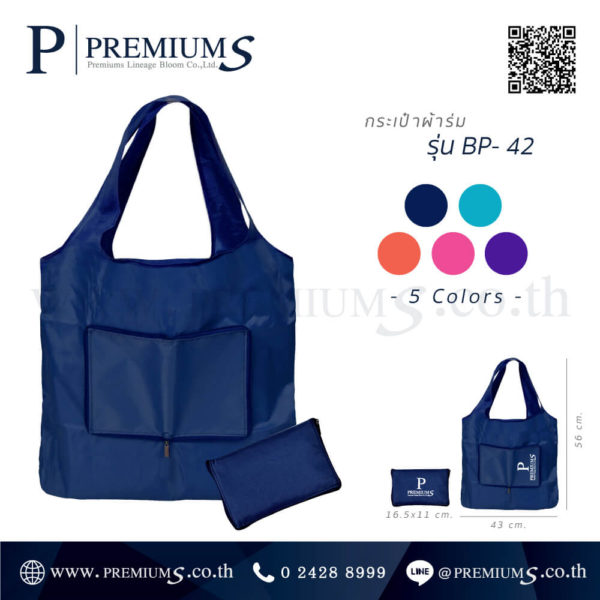 กระเป๋าผ้าร่มพับได้ รุ่น BP-42
