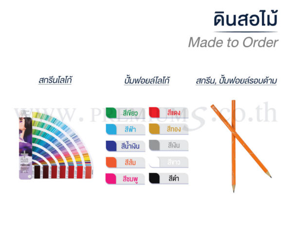 ดินสอไม้ Made-to-Order-2