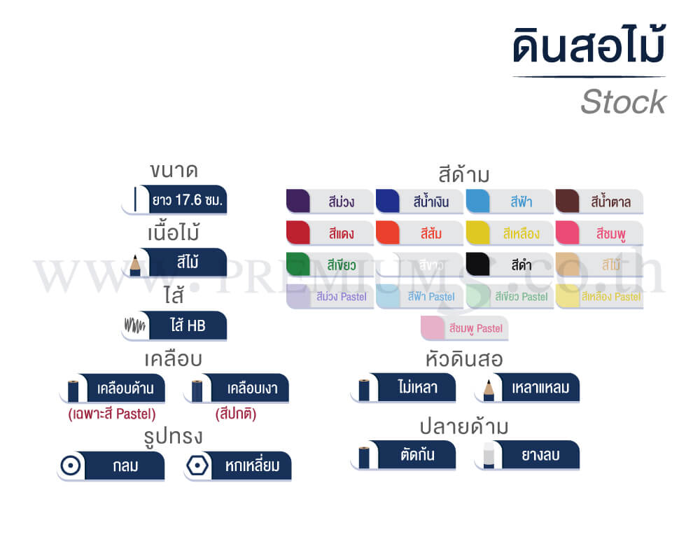 ดินสอไม้ Stock-1