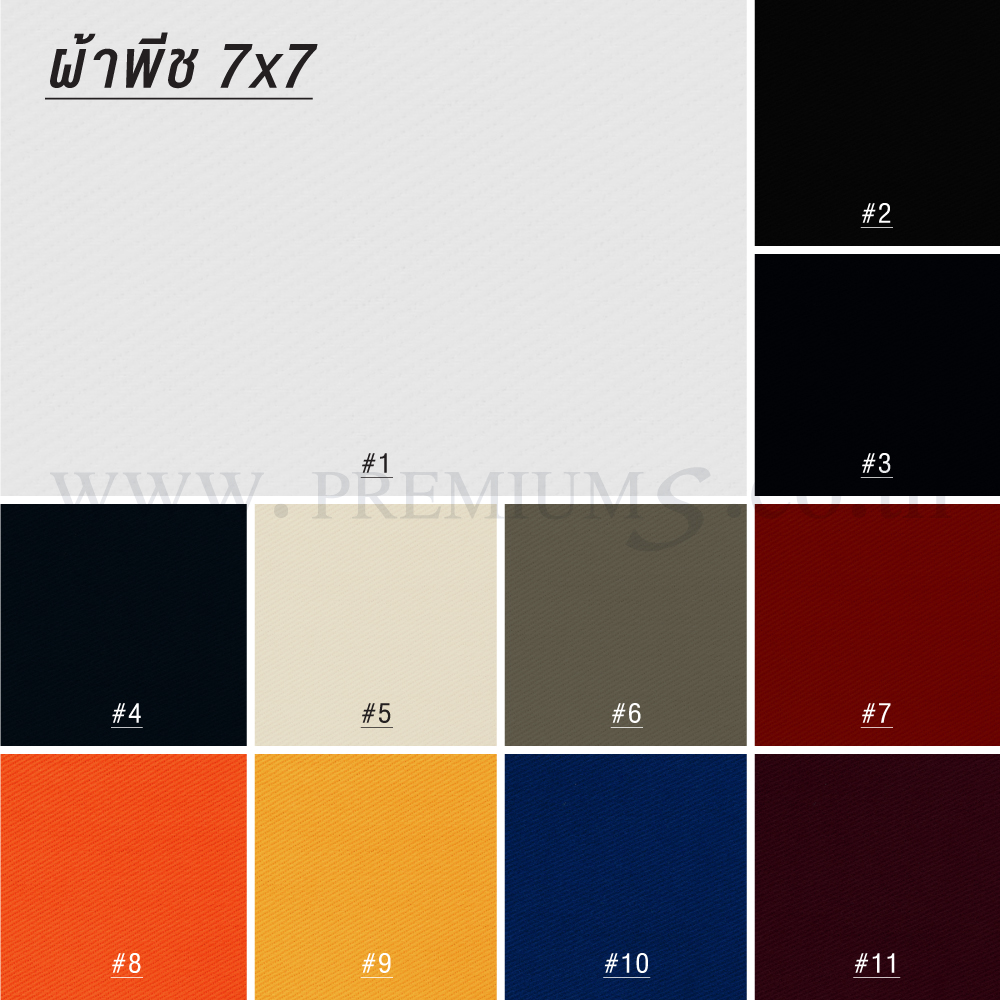 แผงสี-ผ้าพีช-7x7-1
