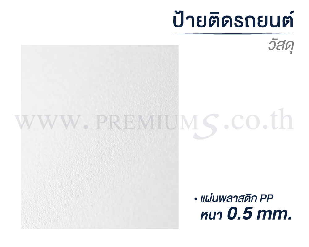 1-รายละเอียด-วัสดุ