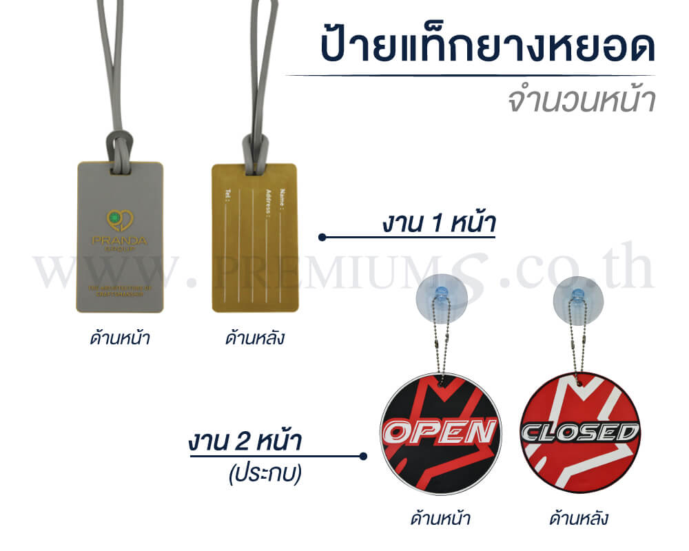 4-ป้ายแท็กยางหยอด-จำนวนหน้า