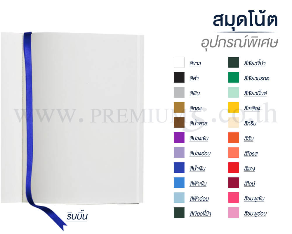 4-สมุดโน๊ต-อุปกรณ์พิเศษ
