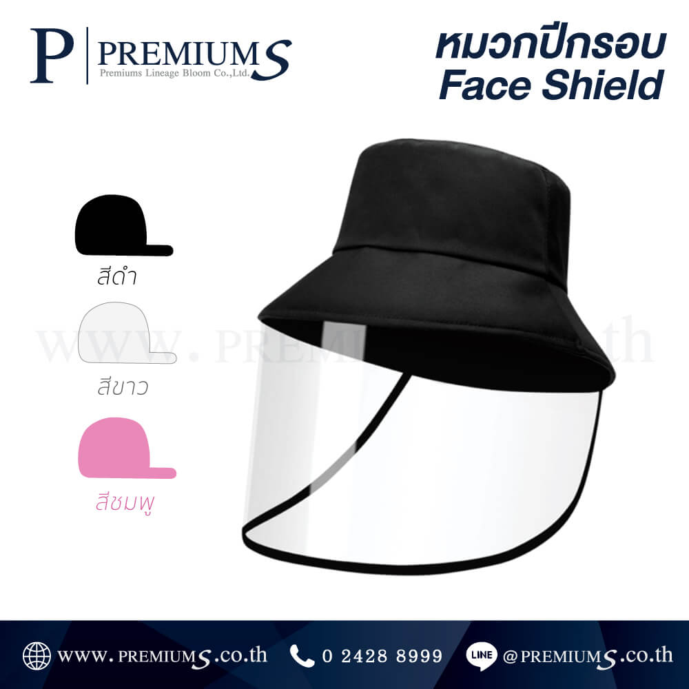 หมวกปีกรอบ-Face-Shield