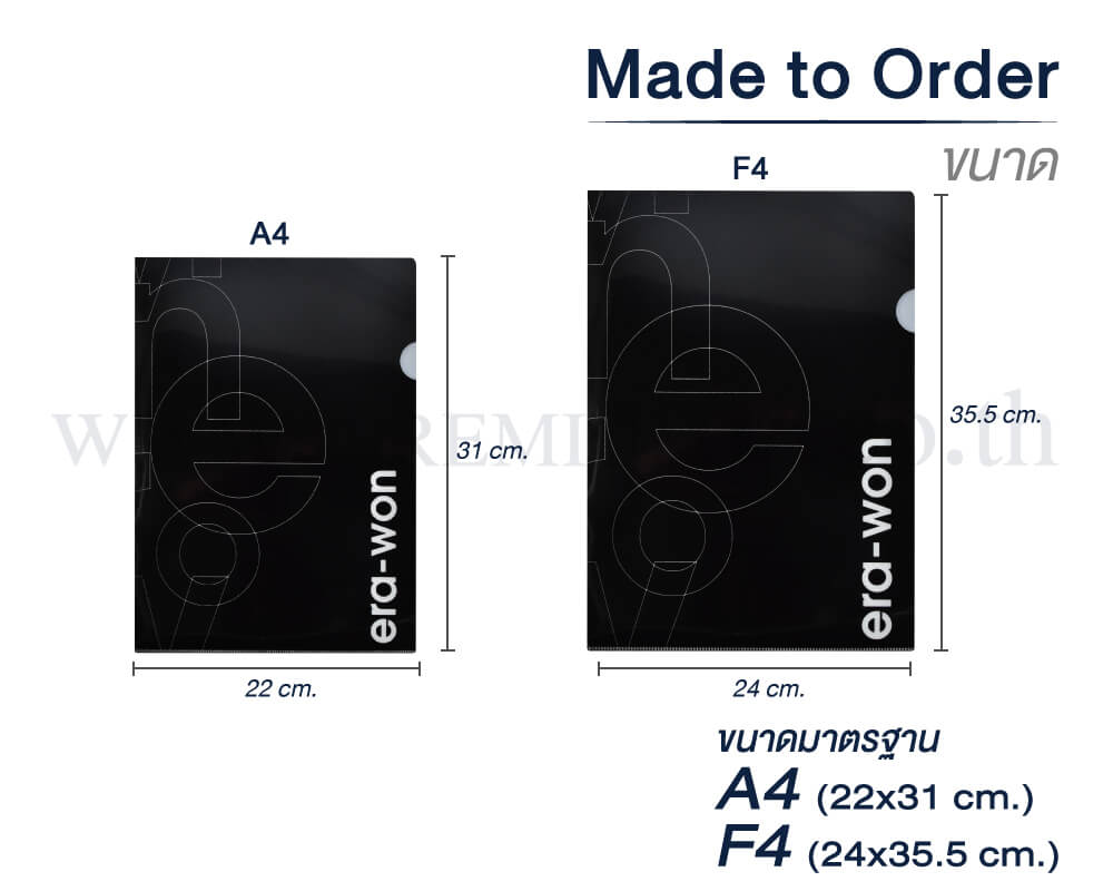 2-รายละเอียด-แฟ้ม-Made-to-Order-ขนาด