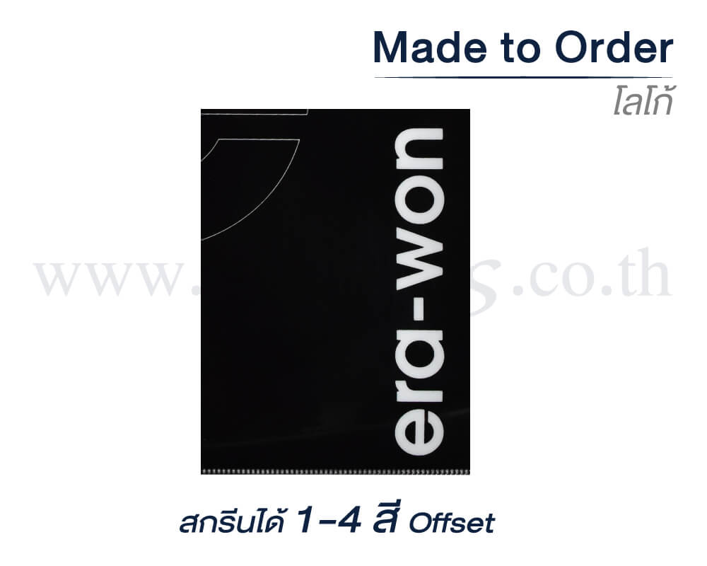 4-รายละเอียด-แฟ้ม-Made-to-Order-โลโก้