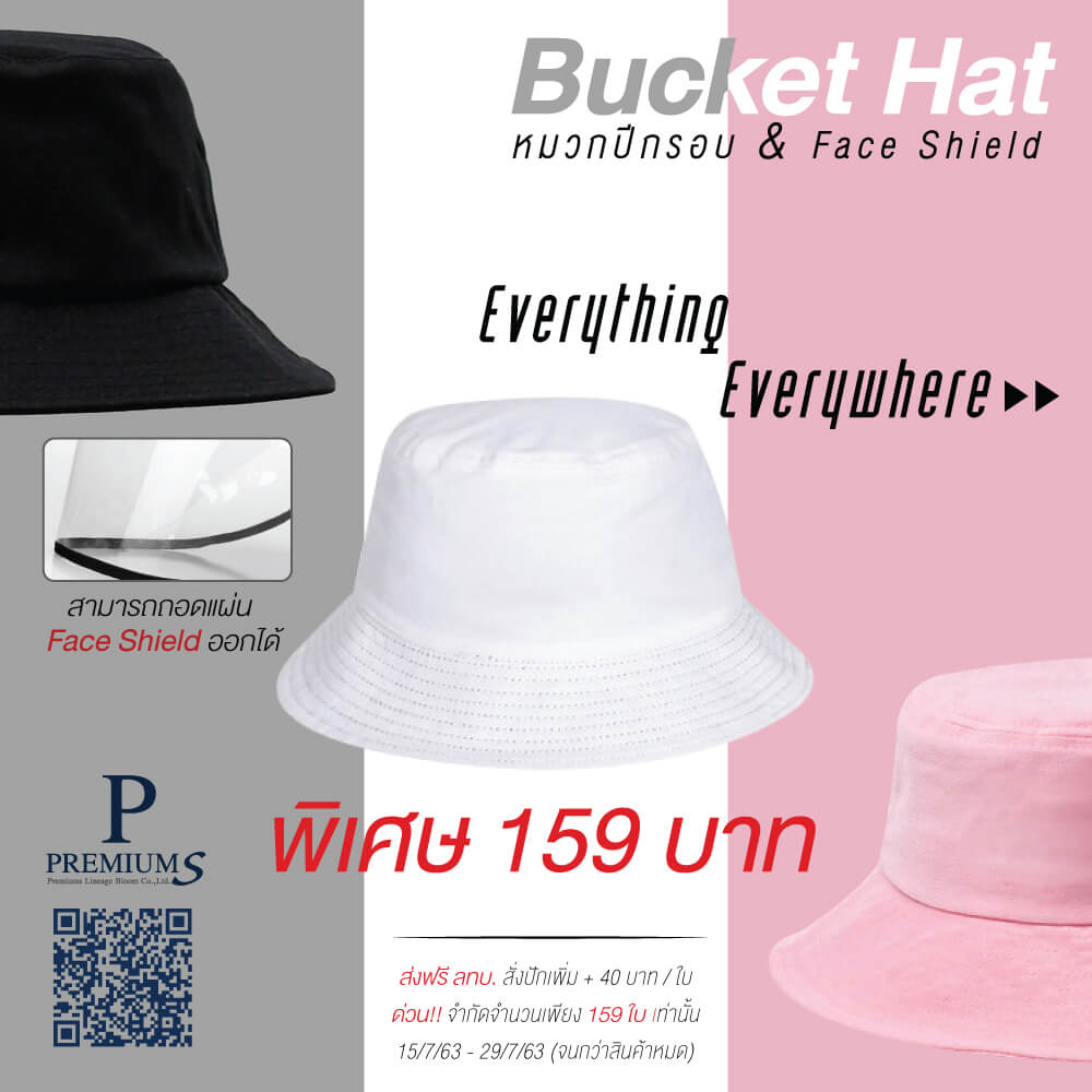 Promotion-หมวกปีกรอบ159-บาท