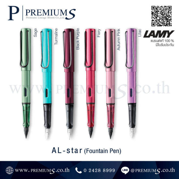 ปากกาLAMY หมึกซึม รุ่น-AL-star ปากกาลามี่ ปากกาสกรีนโลโก้