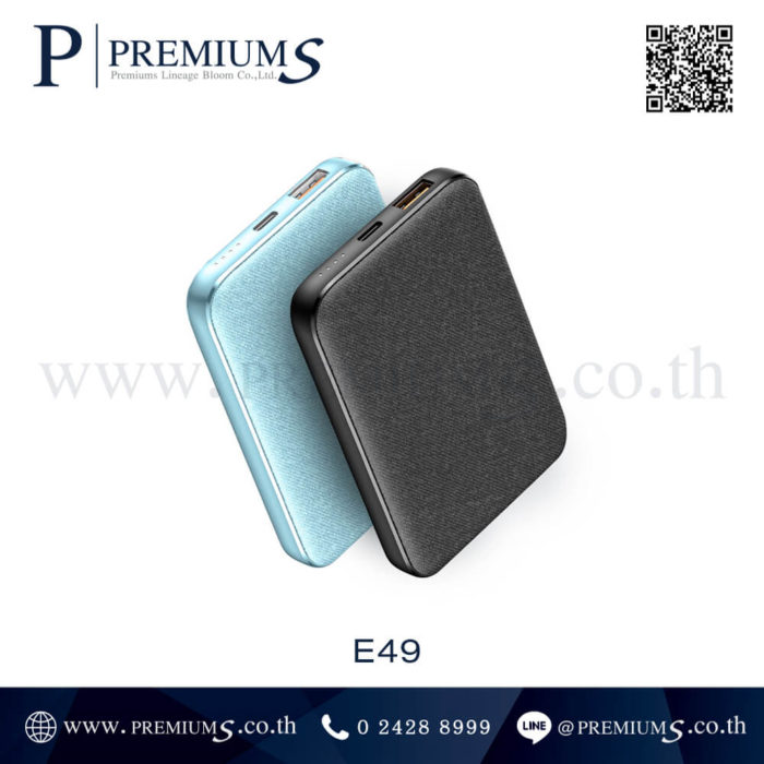 E49 พาวเวอร์แบงค์