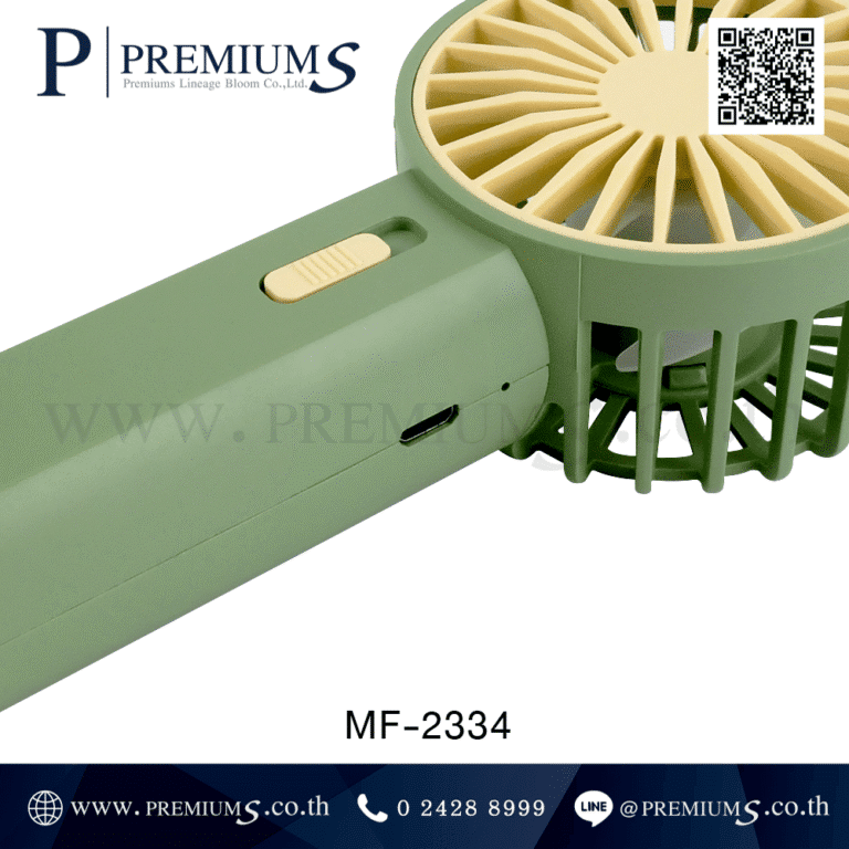 พัดลมพกพาเสียบชาร์จ รุ่น MF-2334
