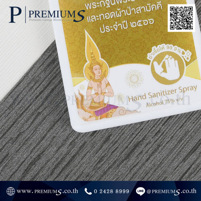 สเปย์แอลกอฮอลล์ โลโก้ ปตท. มุม
