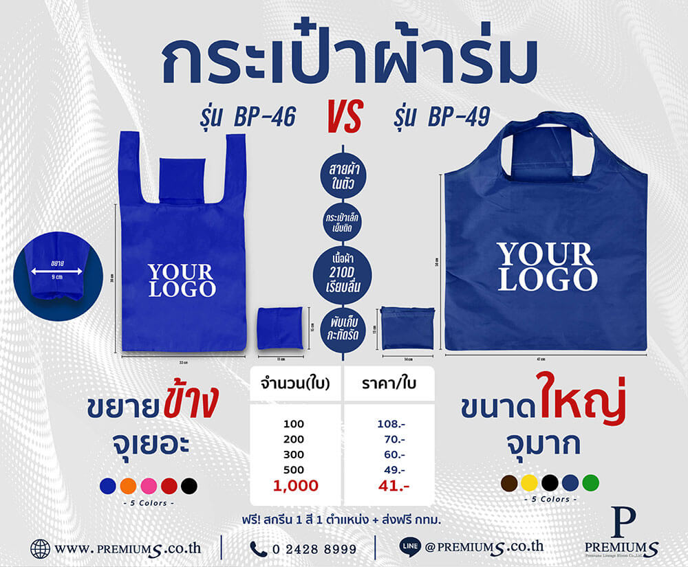 กระเป๋าผ้าร่ม กระเป๋าผ้าพับได้ ถุงผ้าสดรีนลาย กระเป๋าผ้าของที่ระลึก