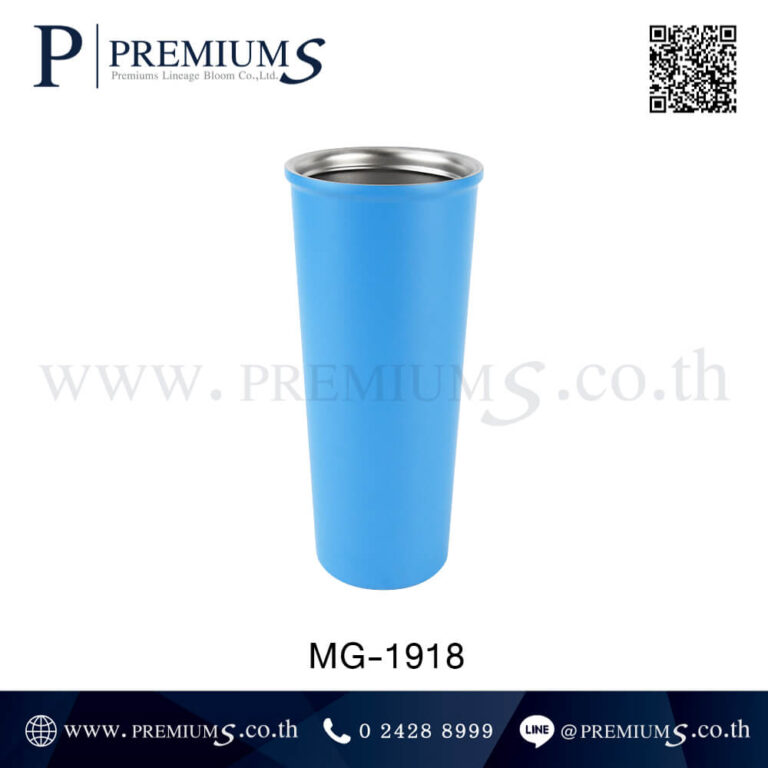 แก้วเก็บความเย็นได้นาน รุ่น MG-1918