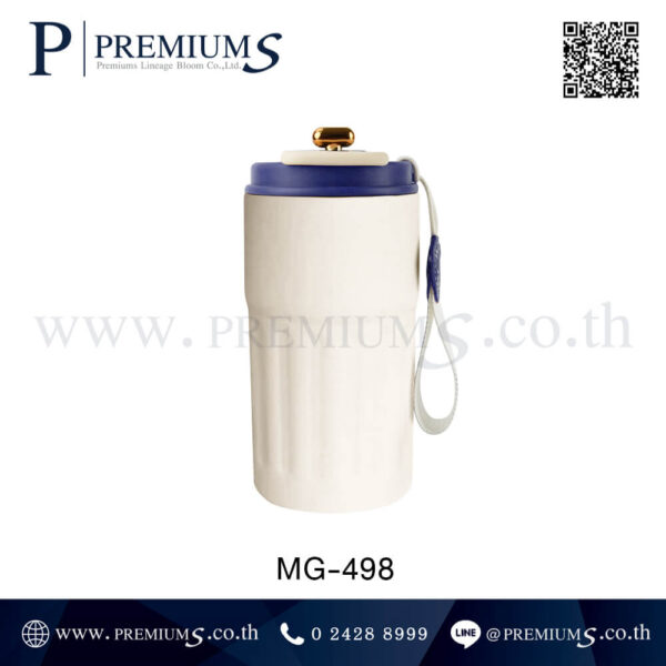 แก้วน้ำเก็บความเย็นสีครีม-ฝาเงิน MG-498