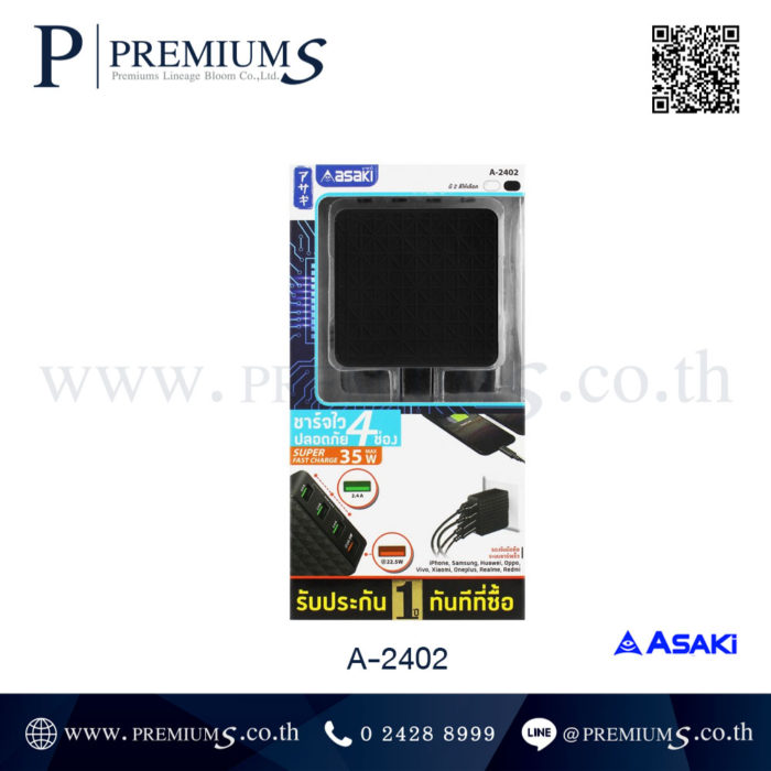 อุปกรณ์ชาร์จอเนกประสงค์ ชุดชาร์จอาซากิสีดำ