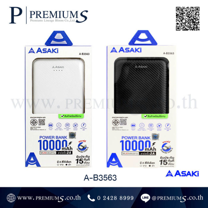 พาวเวอร์แบงค์พรีเมี่ยม อุปกรณ์สำรองชารจ์ไฟพกพา สั่งทำโลโก้ พิมพ์ลาย