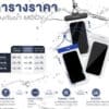 ตารางราคาซองกันน้ำแบรนด์-Moov
