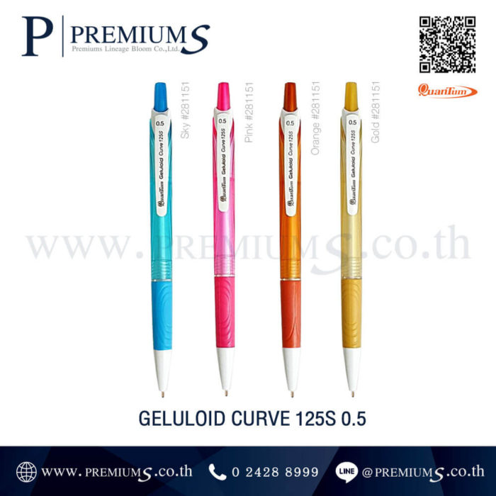 Quantum ปากกา พรีเมี่ยม รุ่น GELULOID CURVE 125S 0.5