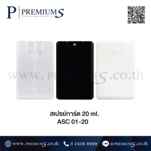 สเปรย์การ์ด รุ่น ASC01-20