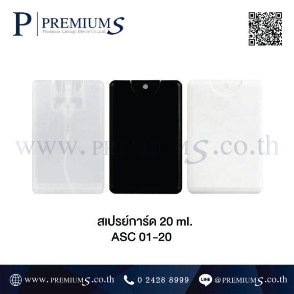 สเปรย์การ์ด 20 ml