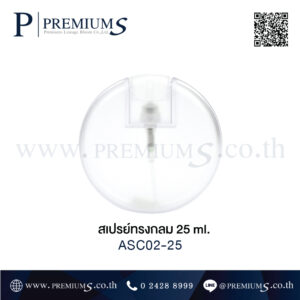 สเปรย์การ์ด ทรงกลม รุ่น ASC02-25