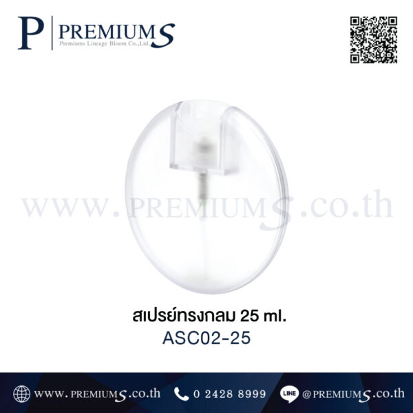 สเปรย์แอลกอฮอล์ติดสติกเกอร์