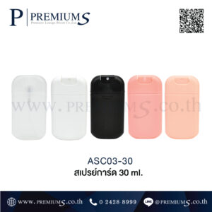 สเปรย์การ์ด รุ่น ASC03-30