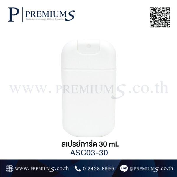 ขวดสเปรย์การ์ดขนาดเท่าบัตร