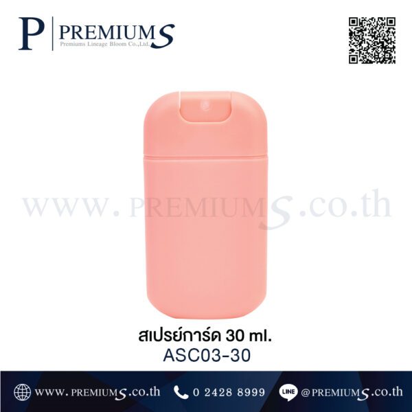 ขวดสเปรย์การ์ดสายมินิมอล