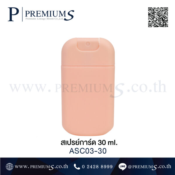 ขวดสเปรย์การ์ดสีเนื้อ