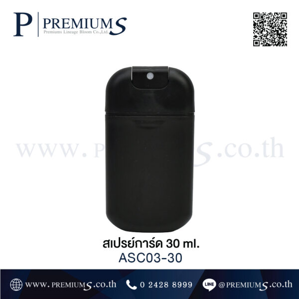 ขวดสเปรย์การ์ดพรีเมี่ยม