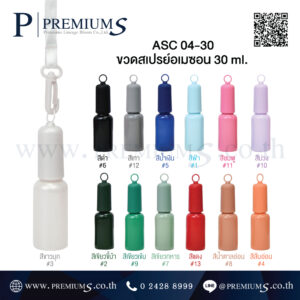 ขวดสเปรย์อเมซอน รุ่น ASC04-30