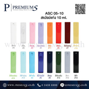 สเปรย์แท่ง รุ่น ASC05-10