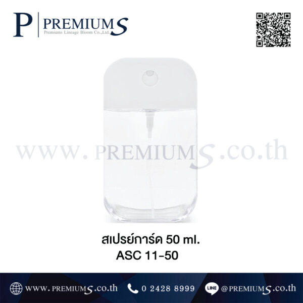 สเปรย์การ์ด 50 ml