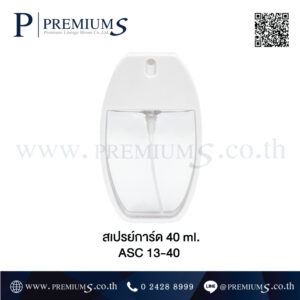 สเปรย์การ์ด รุ่น ASC13-40