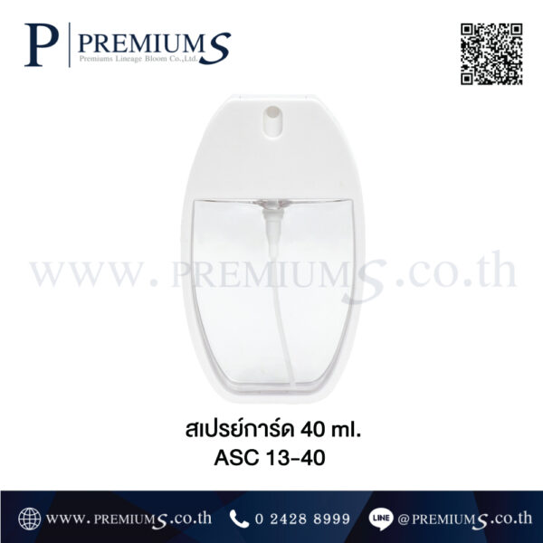 สเปรย์แอลกอฮอล์สกรีนแจกงานวิชาการ