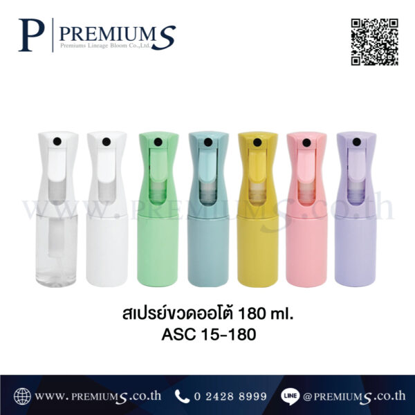 ขวดสเปรย์สีทึบพาสเทล
