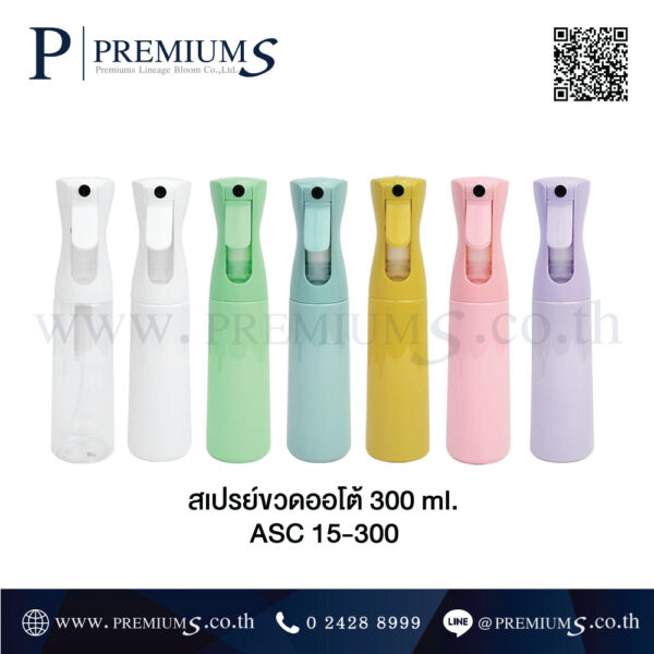 สเปรย์แอลกอฮอล์พกพา
