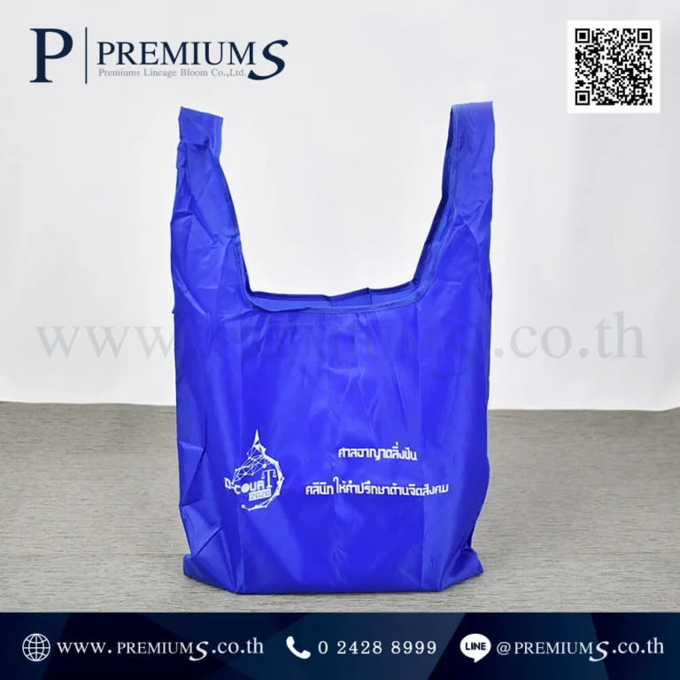 PPO-4983-กระเป๋าผ้าพับได้-รุ่น-BP-35-ศาลอาญาตลิ่งชัน-Pang-1