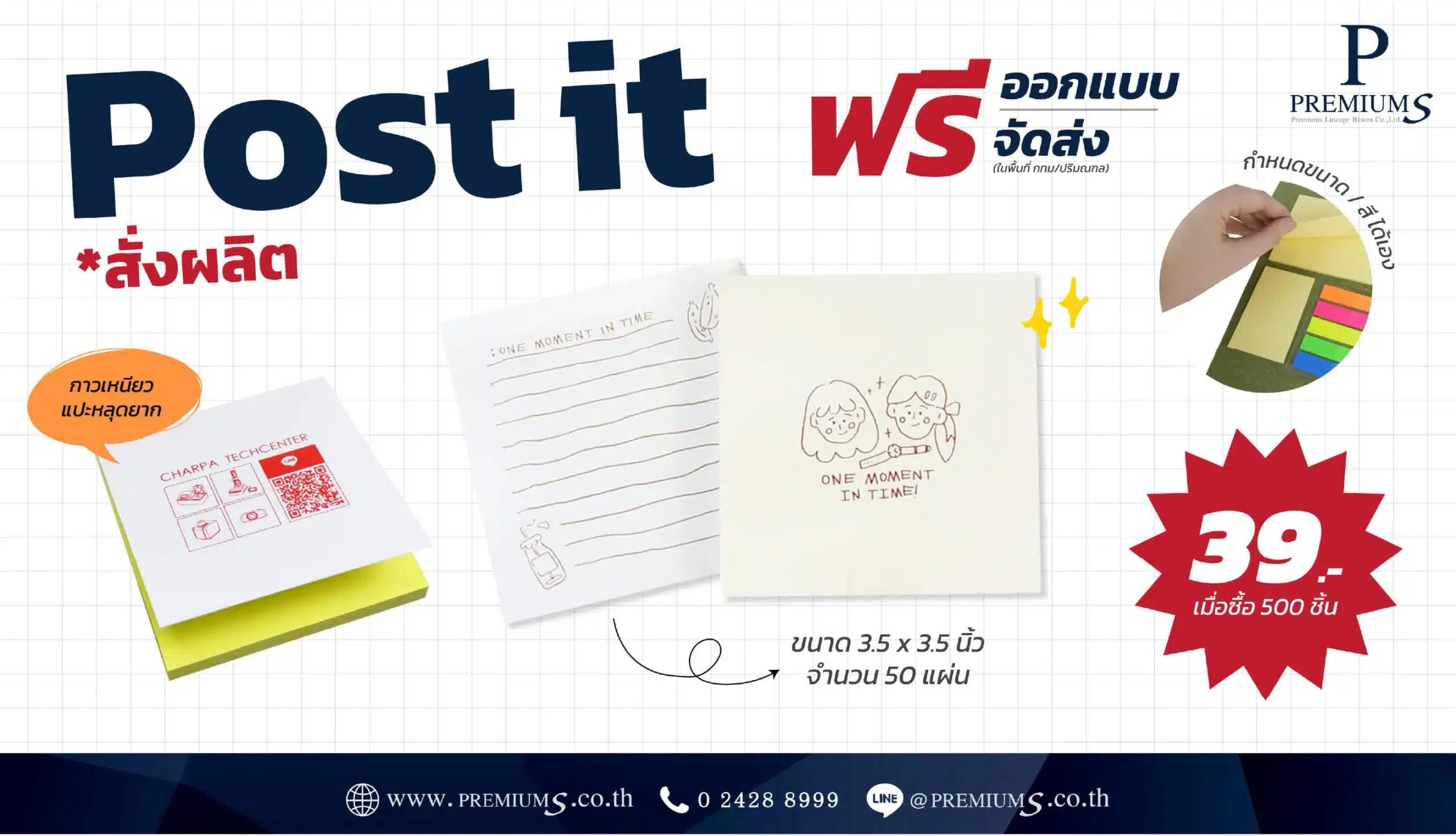 สั่งทำโพสอิท โพสอิทพิมพ์ลาย Post it Premium กระดาษโน้ต กระดาษฉีกพิมพ์โลโก้