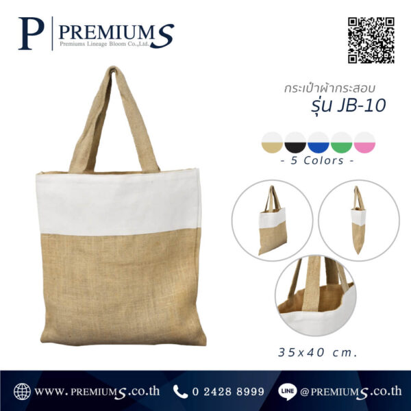 กระเป๋าผ้ากระสอบมีให้เลือก 5 สี