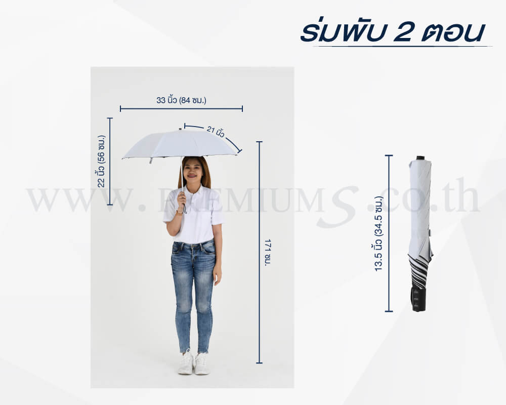 ขนาดร่มพับ2ตอน