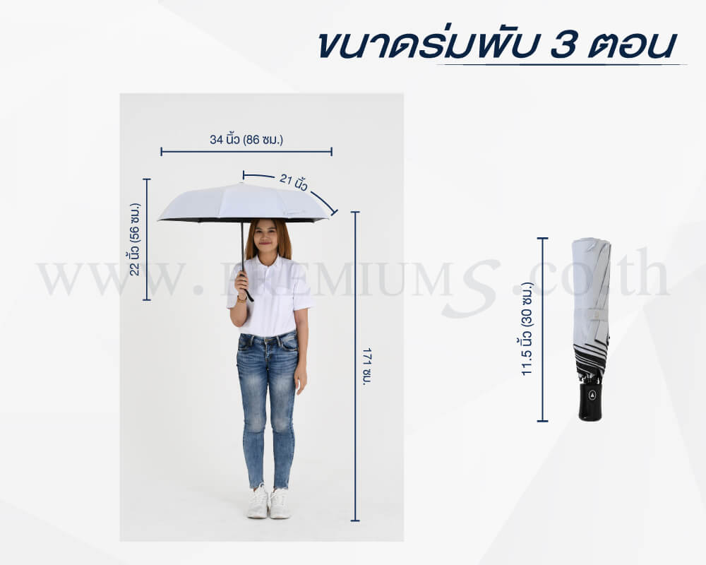 ขนาดร่มพับ3ตอน