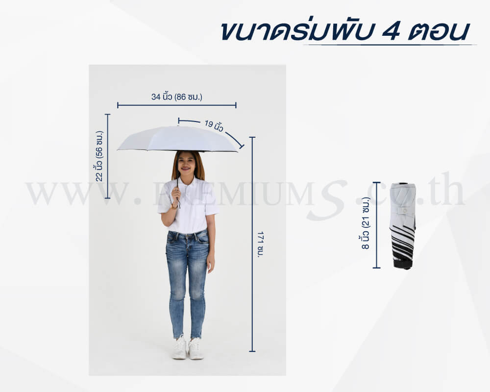 ขนาดร่มพับ4ตอน