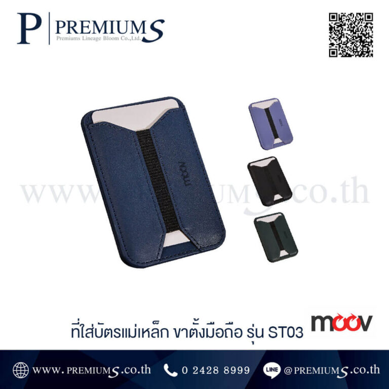 ที่ใส่บัตร แม่เหล็กติดมือถือ Moov ST-03 สั่งทำโลโก้